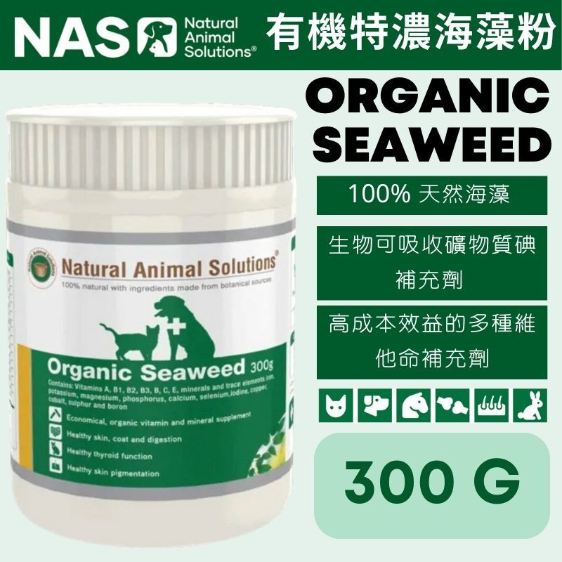 Natural Animal Solutions Organic Seaweed 有機海藻粉 300g – PETINHK